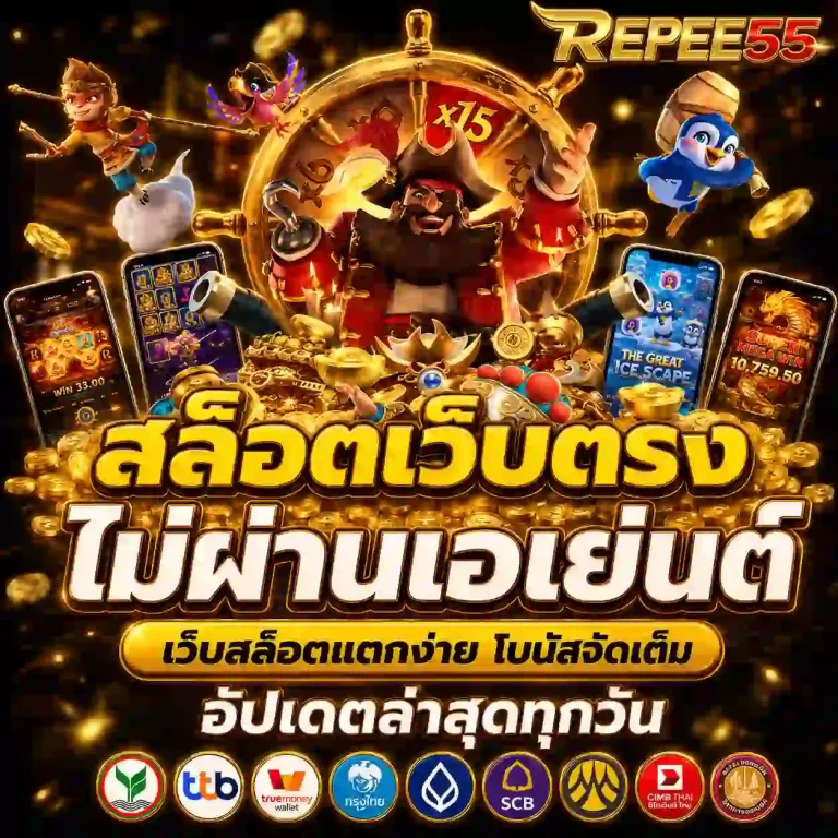 repee 55 slot