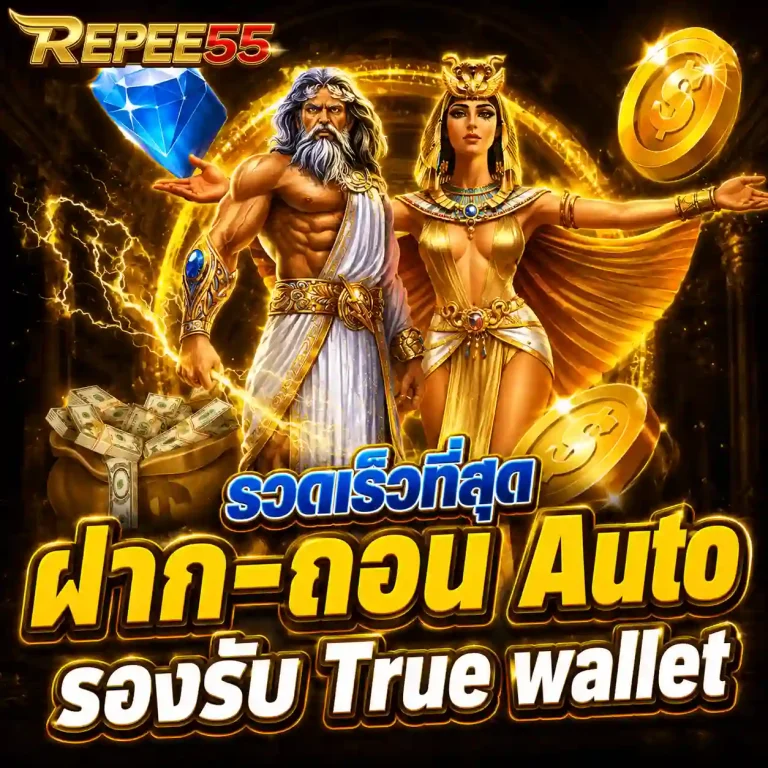 repee สล็อต